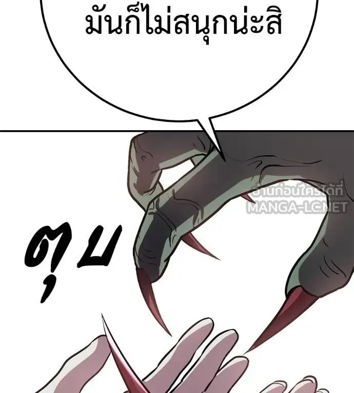 I Will Become a God เรียกฉันว่าพระเจ้า ตอนที่ 26 หน้า 183