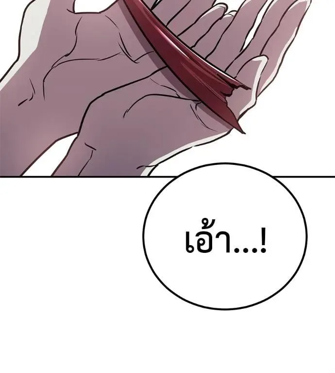 I Will Become a God เรียกฉันว่าพระเจ้า ตอนที่ 26 หน้า 184