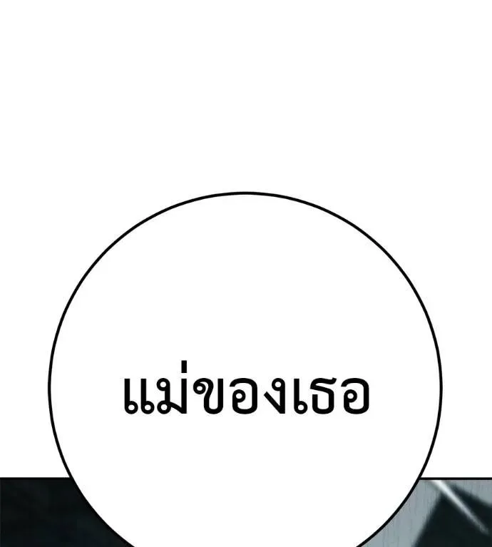 I Will Become a God เรียกฉันว่าพระเจ้า ตอนที่ 26 หน้า 185