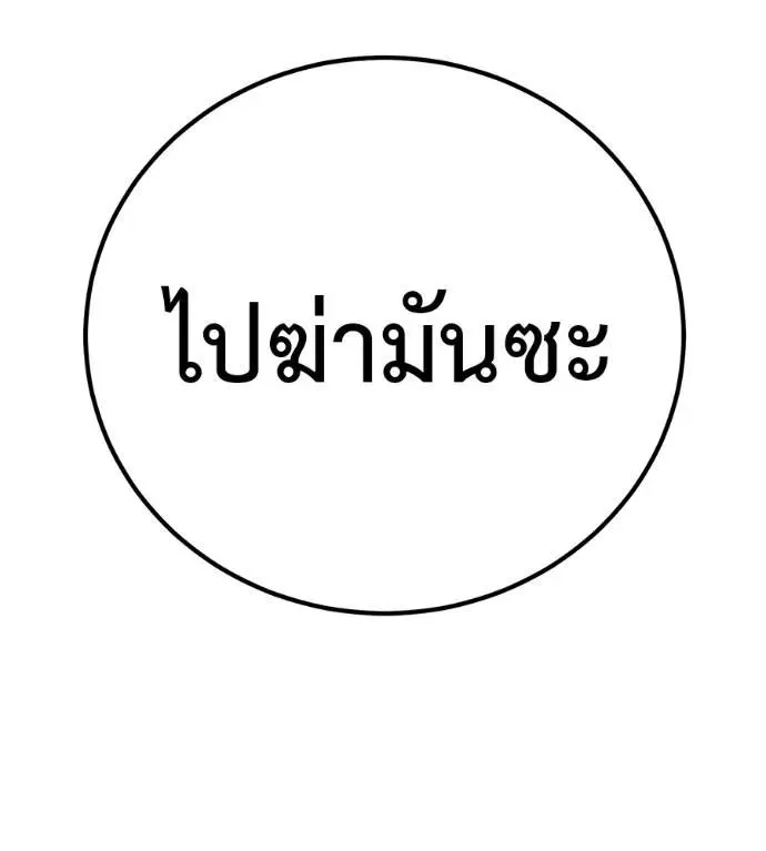 I Will Become a God เรียกฉันว่าพระเจ้า ตอนที่ 26 หน้า 191