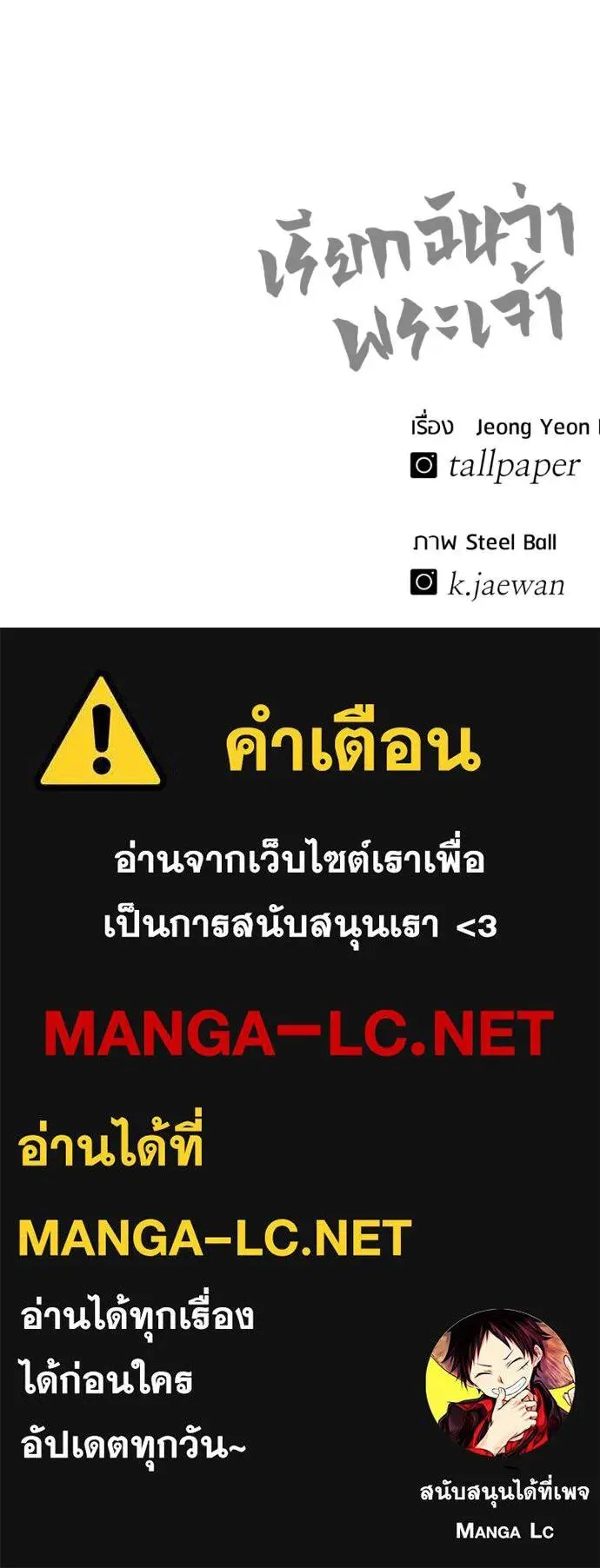 I Will Become a God เรียกฉันว่าพระเจ้า ตอนที่ 26 หน้า 192