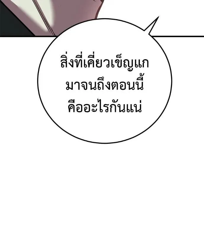 I Will Become a God เรียกฉันว่าพระเจ้า ตอนที่ 26 หน้า 20