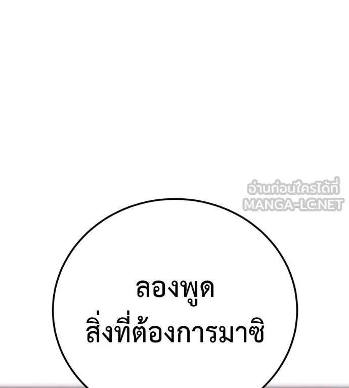 I Will Become a God เรียกฉันว่าพระเจ้า ตอนที่ 26 หน้า 21
