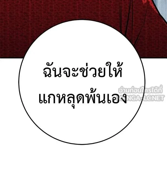 I Will Become a God เรียกฉันว่าพระเจ้า ตอนที่ 26 หน้า 24
