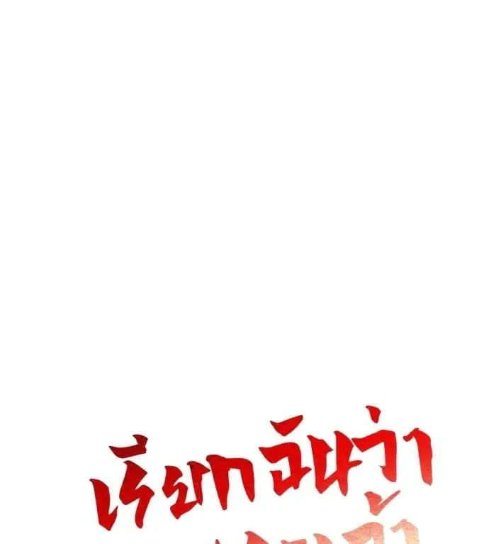 I Will Become a God เรียกฉันว่าพระเจ้า ตอนที่ 26 หน้า 25