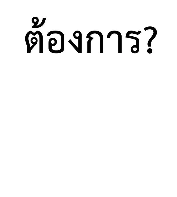 I Will Become a God เรียกฉันว่าพระเจ้า ตอนที่ 26 หน้า 29