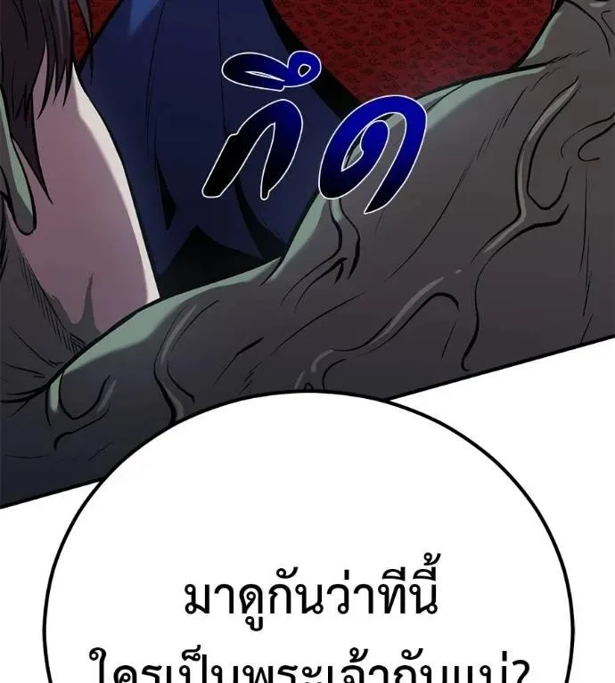 I Will Become a God เรียกฉันว่าพระเจ้า ตอนที่ 26 หน้า 4