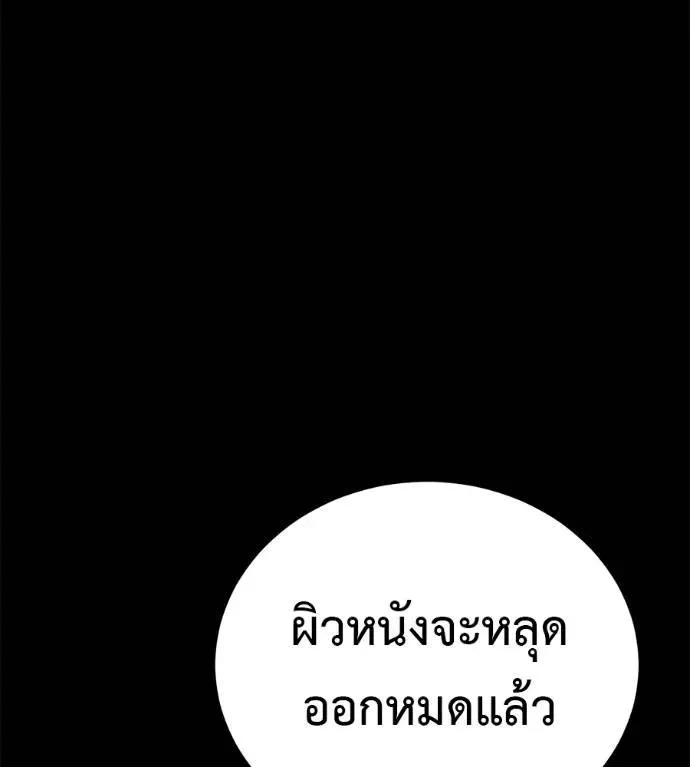I Will Become a God เรียกฉันว่าพระเจ้า ตอนที่ 26 หน้า 40