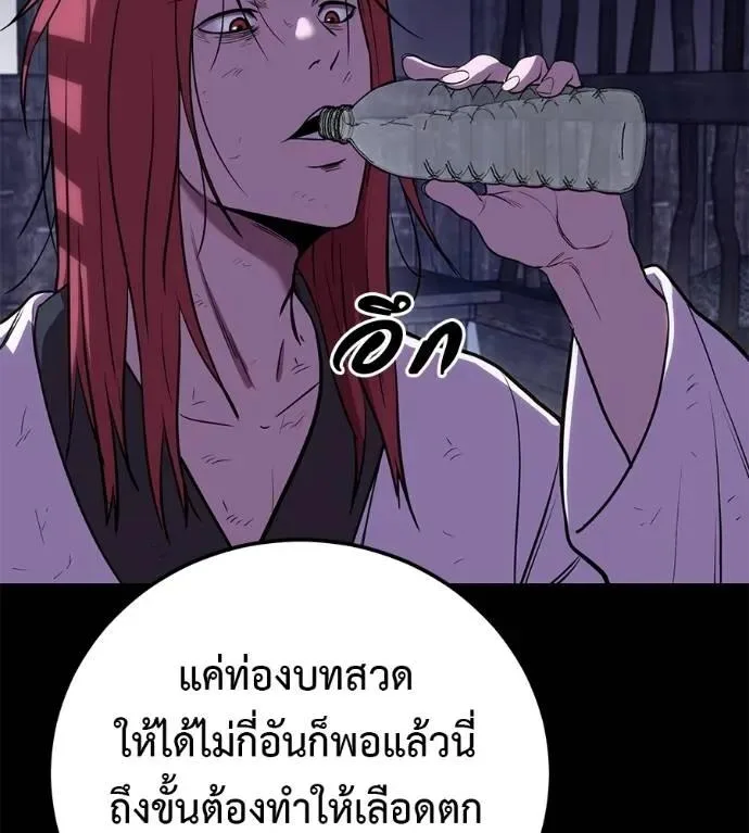 I Will Become a God เรียกฉันว่าพระเจ้า ตอนที่ 26 หน้า 50