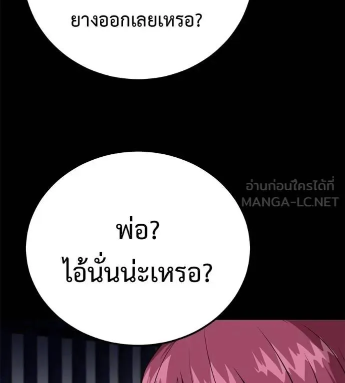 I Will Become a God เรียกฉันว่าพระเจ้า ตอนที่ 26 หน้า 51