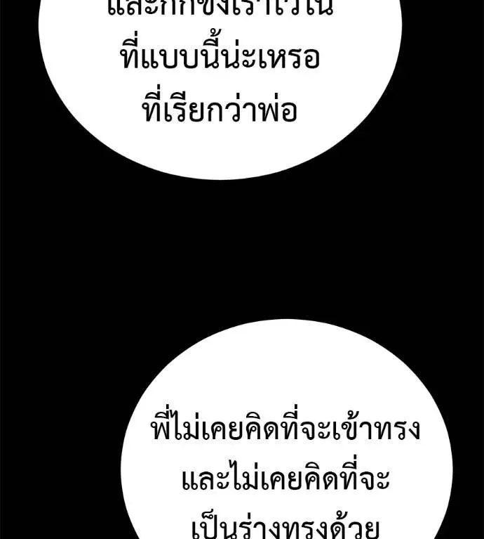 I Will Become a God เรียกฉันว่าพระเจ้า ตอนที่ 26 หน้า 53