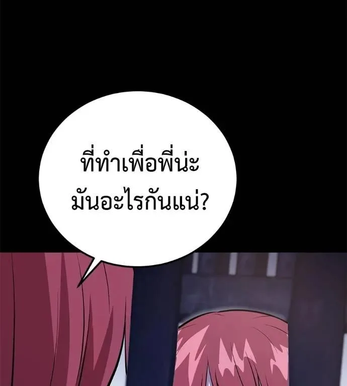 I Will Become a God เรียกฉันว่าพระเจ้า ตอนที่ 26 หน้า 61