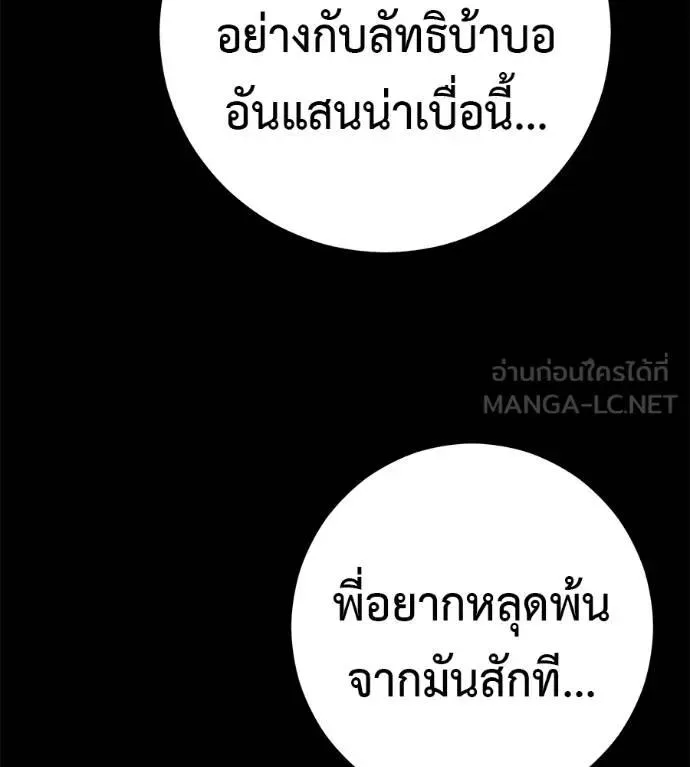 I Will Become a God เรียกฉันว่าพระเจ้า ตอนที่ 26 หน้า 63