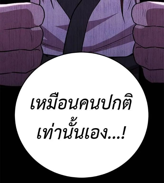 I Will Become a God เรียกฉันว่าพระเจ้า ตอนที่ 26 หน้า 67