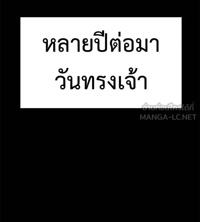 I Will Become a God เรียกฉันว่าพระเจ้า ตอนที่ 26 หน้า 69