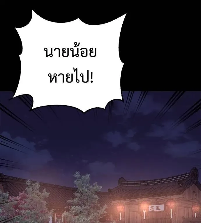 I Will Become a God เรียกฉันว่าพระเจ้า ตอนที่ 26 หน้า 70