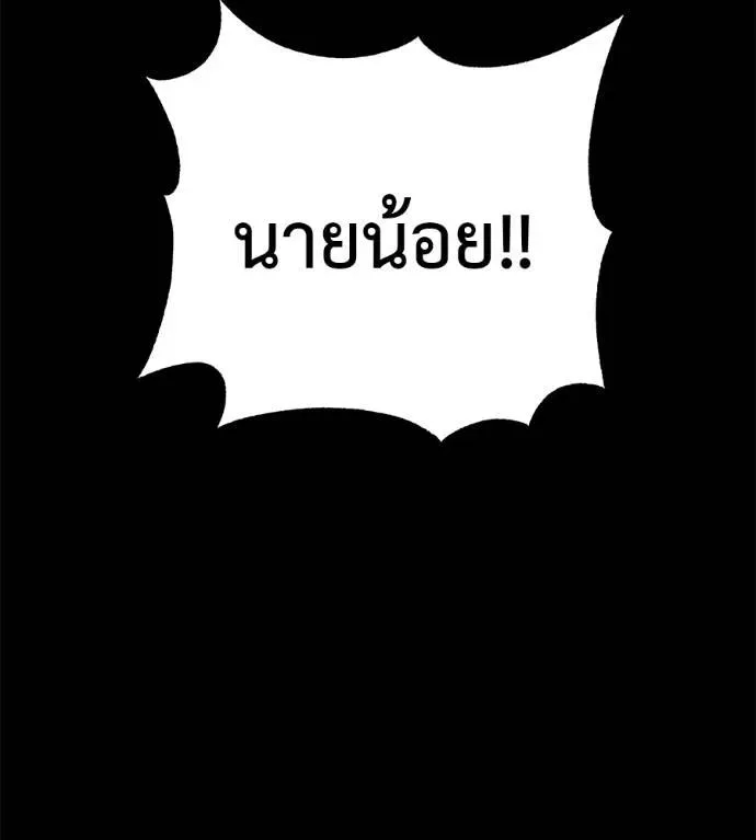 I Will Become a God เรียกฉันว่าพระเจ้า ตอนที่ 26 หน้า 83