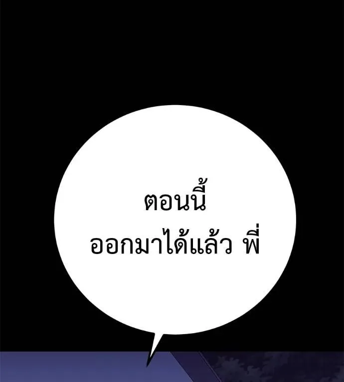 I Will Become a God เรียกฉันว่าพระเจ้า ตอนที่ 26 หน้า 91