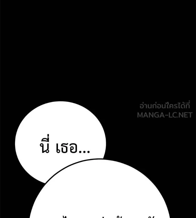 I Will Become a God เรียกฉันว่าพระเจ้า ตอนที่ 26 หน้า 93