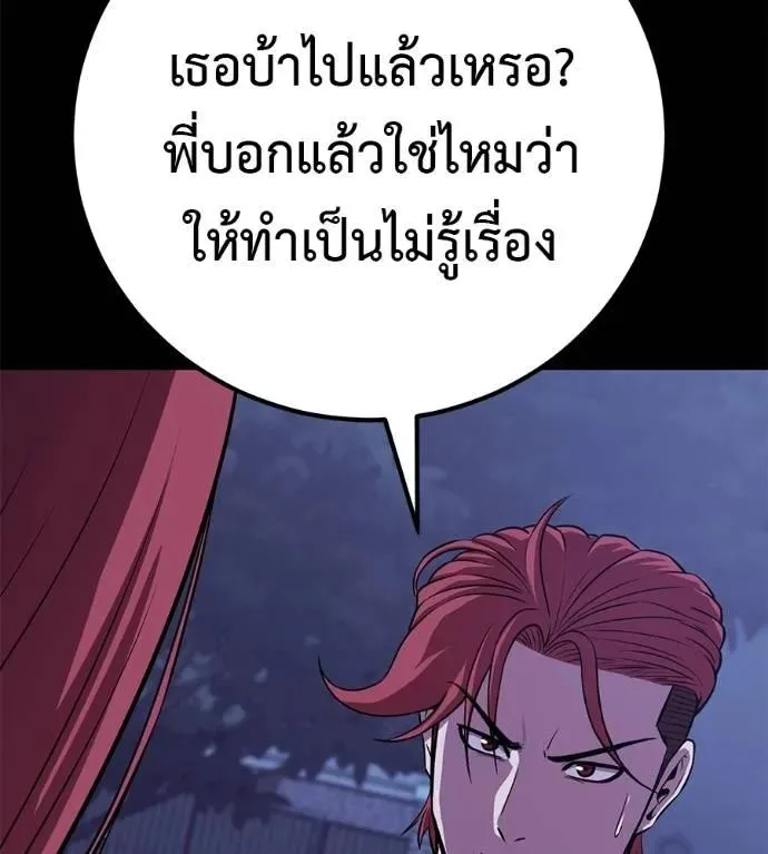 I Will Become a God เรียกฉันว่าพระเจ้า ตอนที่ 26 หน้า 97