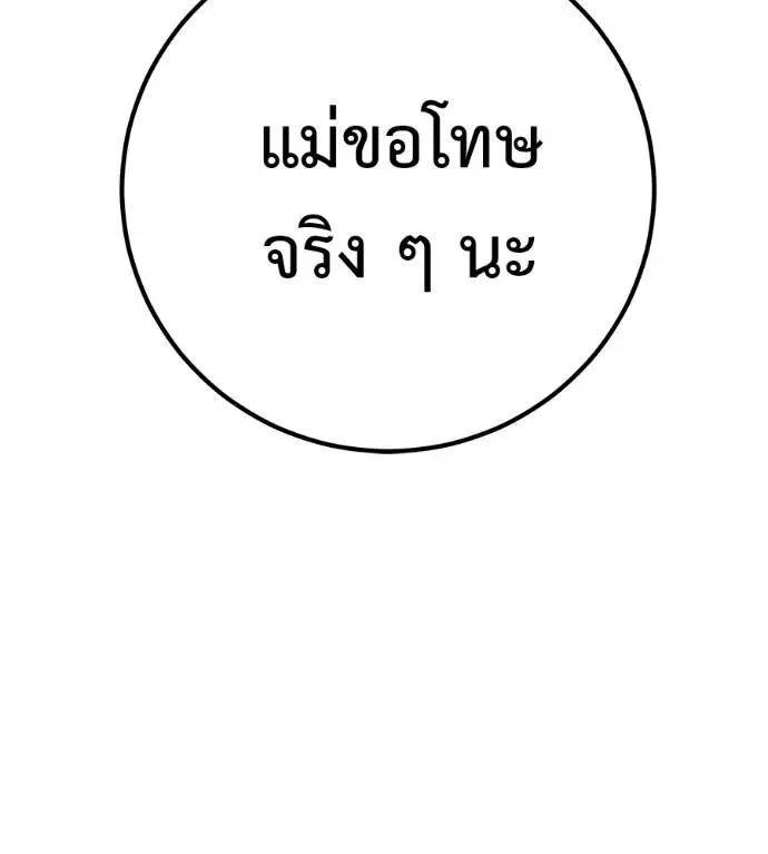 I Will Become a God เรียกฉันว่าพระเจ้า ตอนที่ 27 หน้า 10