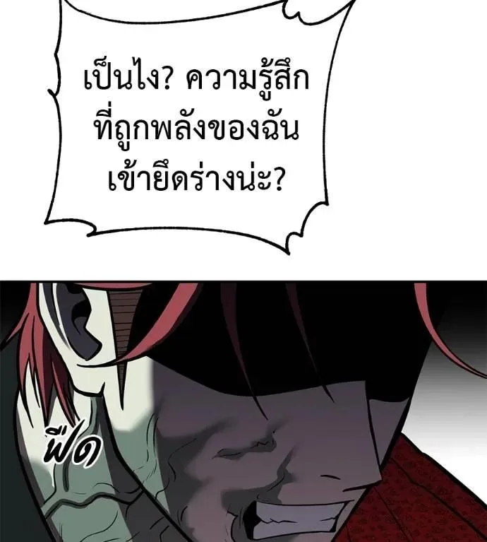 I Will Become a God เรียกฉันว่าพระเจ้า ตอนที่ 27 หน้า 104