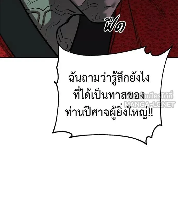 I Will Become a God เรียกฉันว่าพระเจ้า ตอนที่ 27 หน้า 105