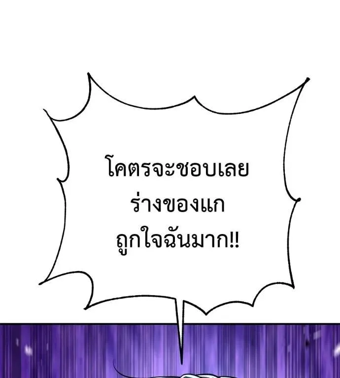 I Will Become a God เรียกฉันว่าพระเจ้า ตอนที่ 27 หน้า 106