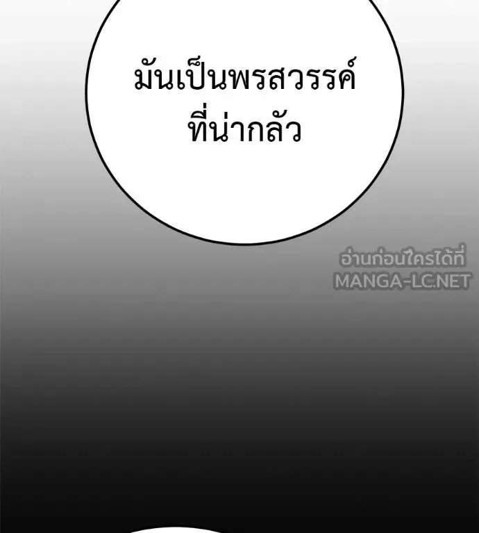 I Will Become a God เรียกฉันว่าพระเจ้า ตอนที่ 27 หน้า 114