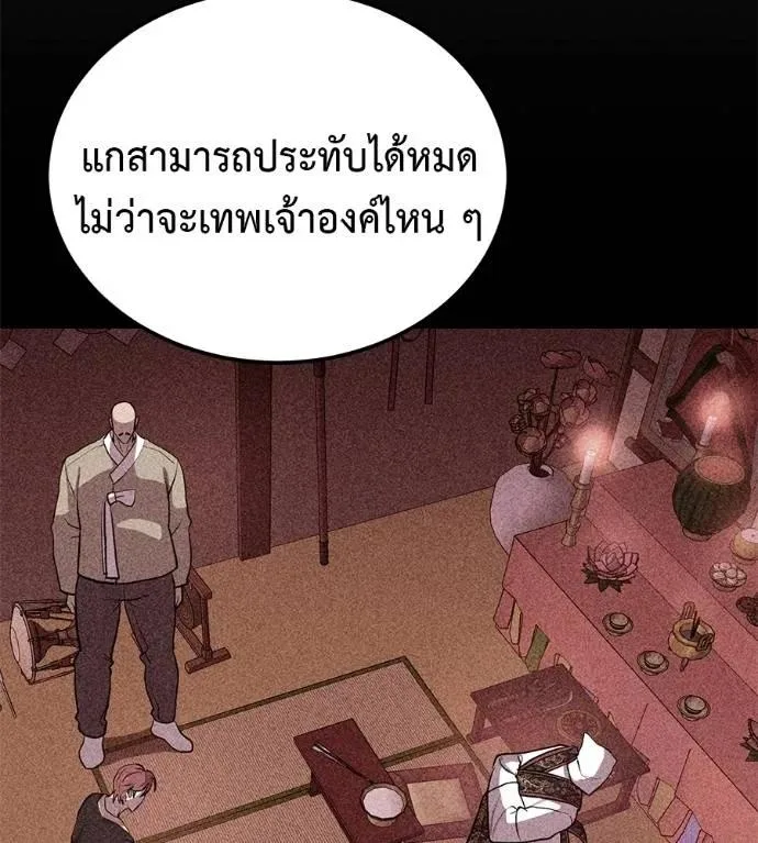 I Will Become a God เรียกฉันว่าพระเจ้า ตอนที่ 27 หน้า 115