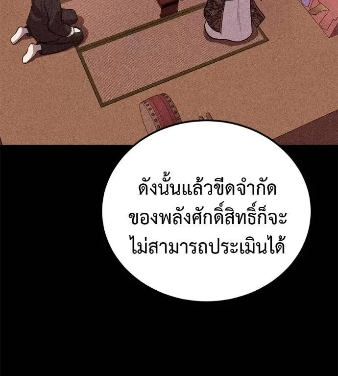 I Will Become a God เรียกฉันว่าพระเจ้า ตอนที่ 27 หน้า 116