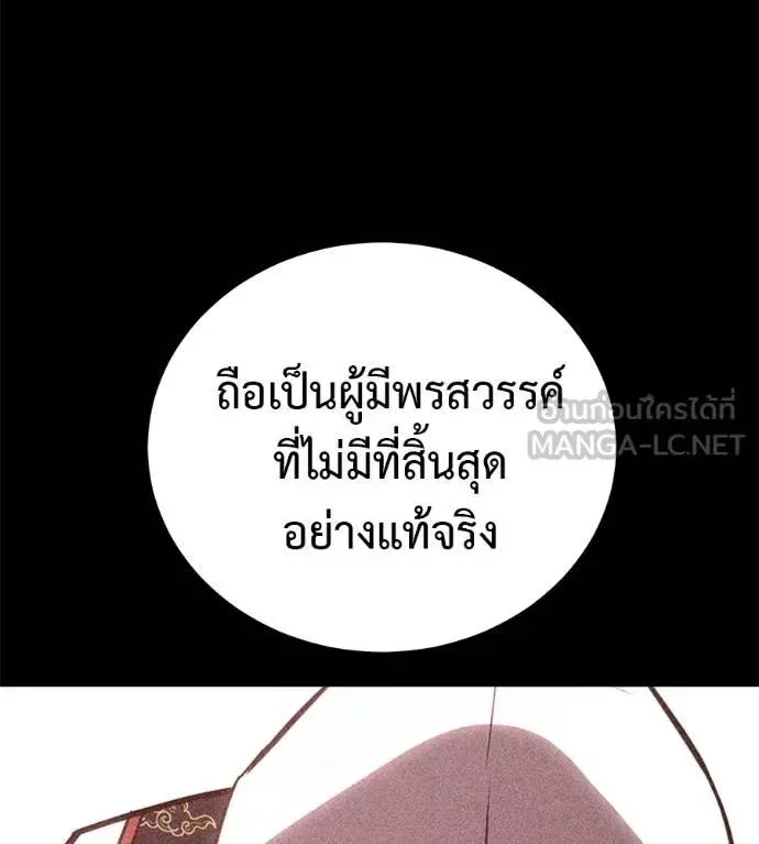 I Will Become a God เรียกฉันว่าพระเจ้า ตอนที่ 27 หน้า 117