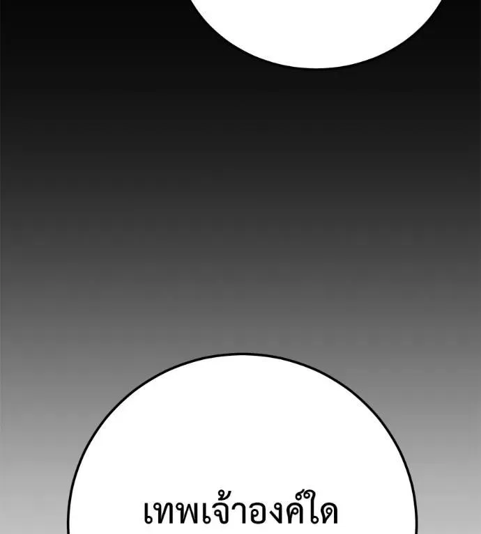 I Will Become a God เรียกฉันว่าพระเจ้า ตอนที่ 27 หน้า 119