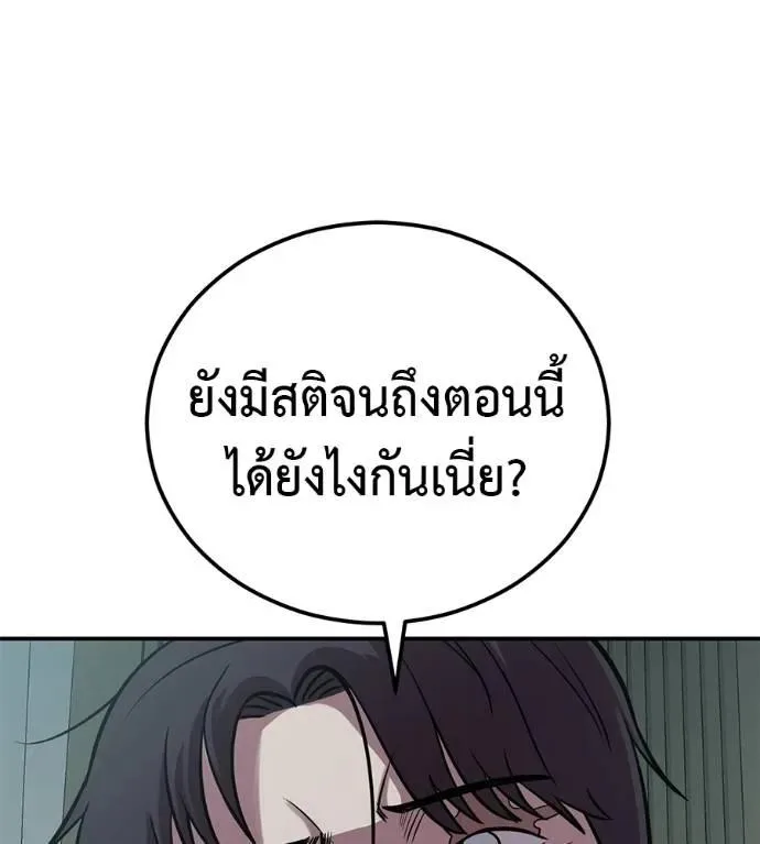 I Will Become a God เรียกฉันว่าพระเจ้า ตอนที่ 27 หน้า 121