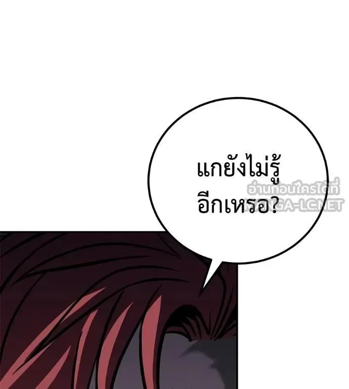 I Will Become a God เรียกฉันว่าพระเจ้า ตอนที่ 27 หน้า 123