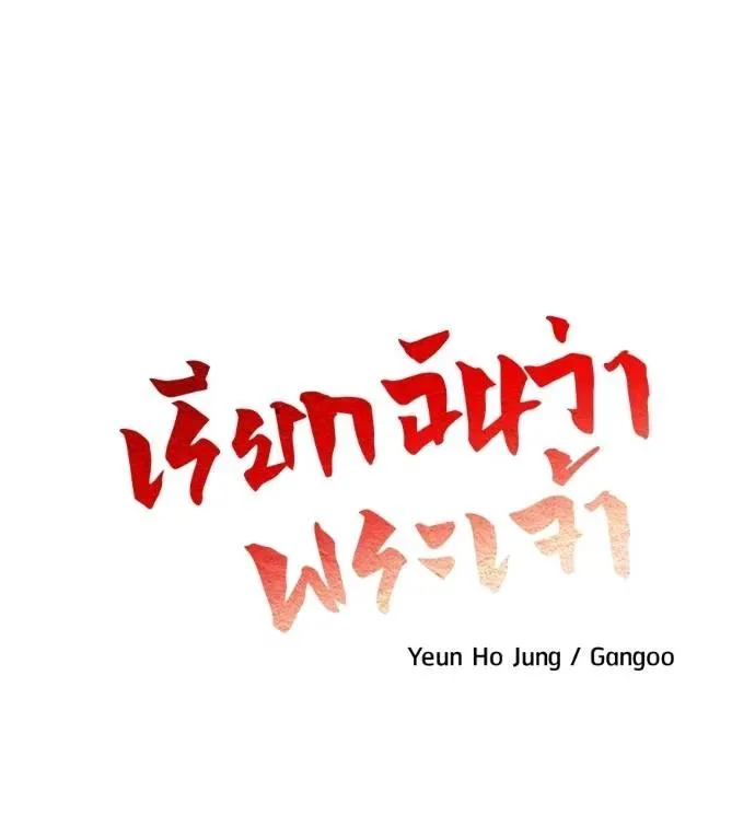 I Will Become a God เรียกฉันว่าพระเจ้า ตอนที่ 27 หน้า 13