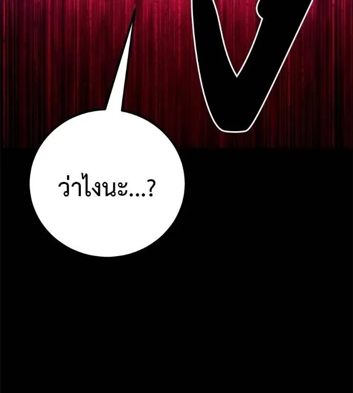 I Will Become a God เรียกฉันว่าพระเจ้า ตอนที่ 27 หน้า 131