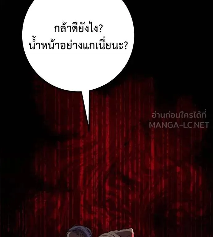 I Will Become a God เรียกฉันว่าพระเจ้า ตอนที่ 27 หน้า 135