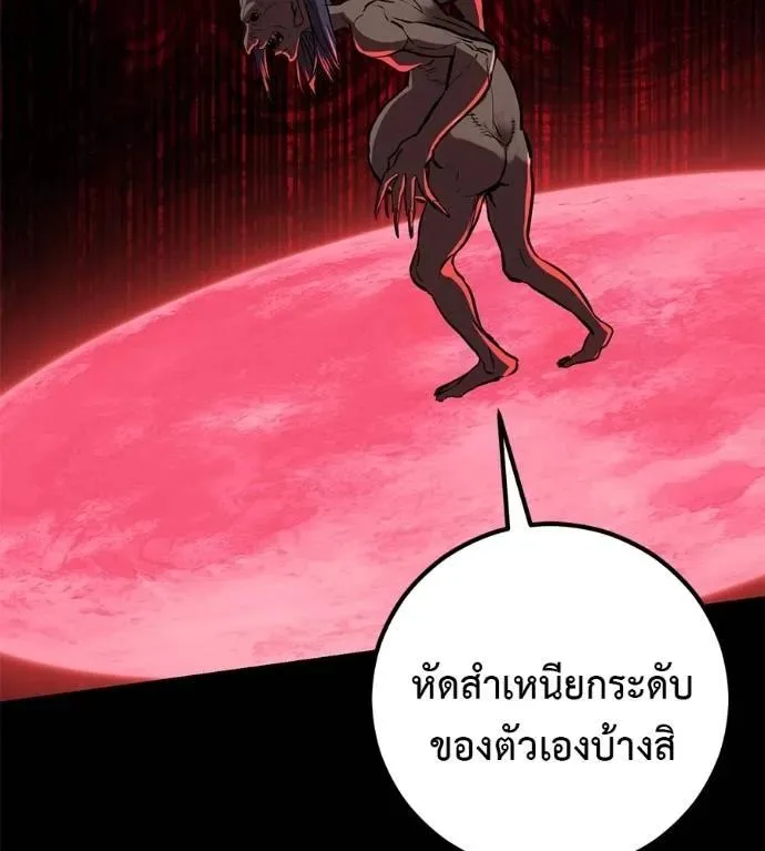 I Will Become a God เรียกฉันว่าพระเจ้า ตอนที่ 27 หน้า 136