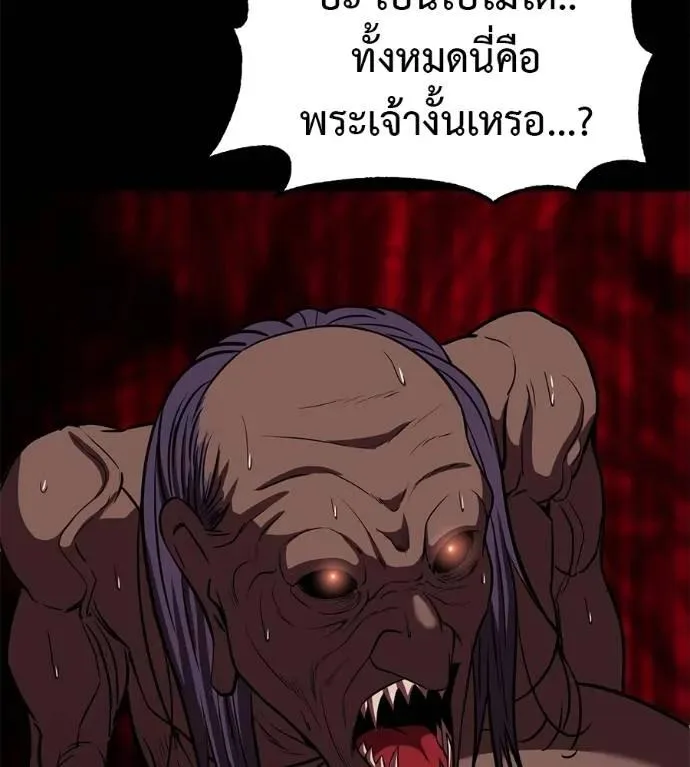 I Will Become a God เรียกฉันว่าพระเจ้า ตอนที่ 27 หน้า 142