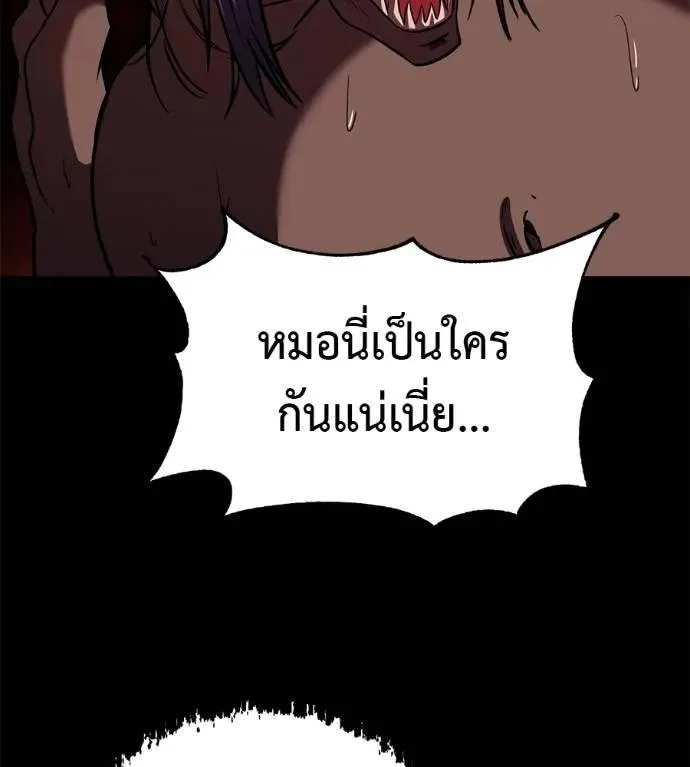 I Will Become a God เรียกฉันว่าพระเจ้า ตอนที่ 27 หน้า 143