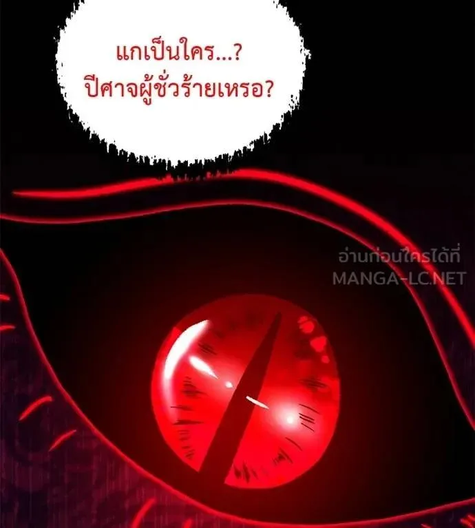 I Will Become a God เรียกฉันว่าพระเจ้า ตอนที่ 27 หน้า 144
