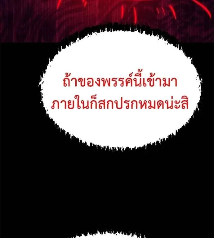 I Will Become a God เรียกฉันว่าพระเจ้า ตอนที่ 27 หน้า 145