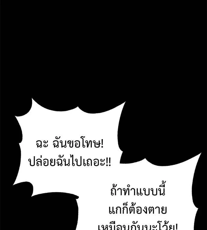 I Will Become a God เรียกฉันว่าพระเจ้า ตอนที่ 27 หน้า 149
