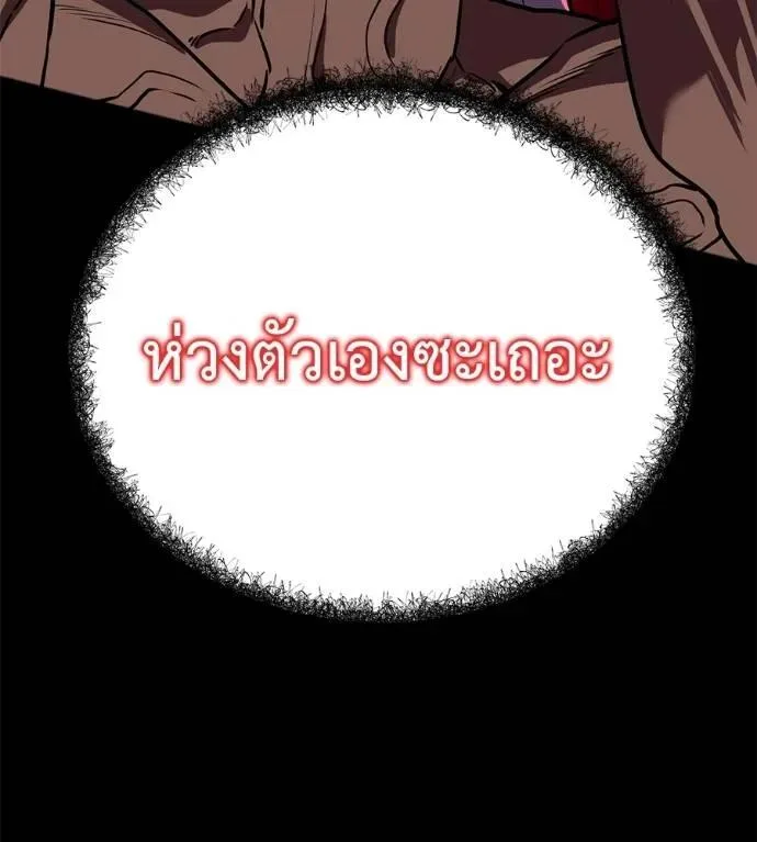 I Will Become a God เรียกฉันว่าพระเจ้า ตอนที่ 27 หน้า 151