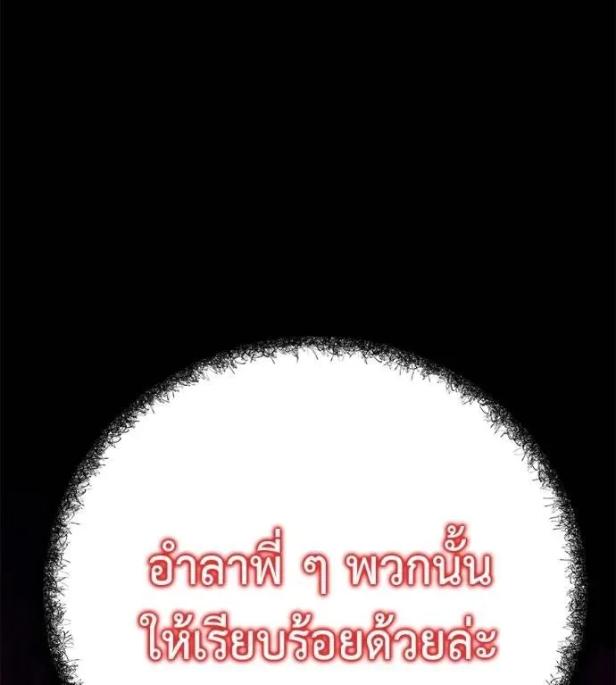I Will Become a God เรียกฉันว่าพระเจ้า ตอนที่ 27 หน้า 152