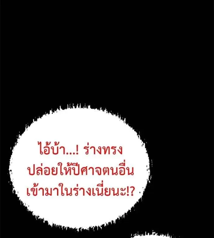I Will Become a God เรียกฉันว่าพระเจ้า ตอนที่ 27 หน้า 160