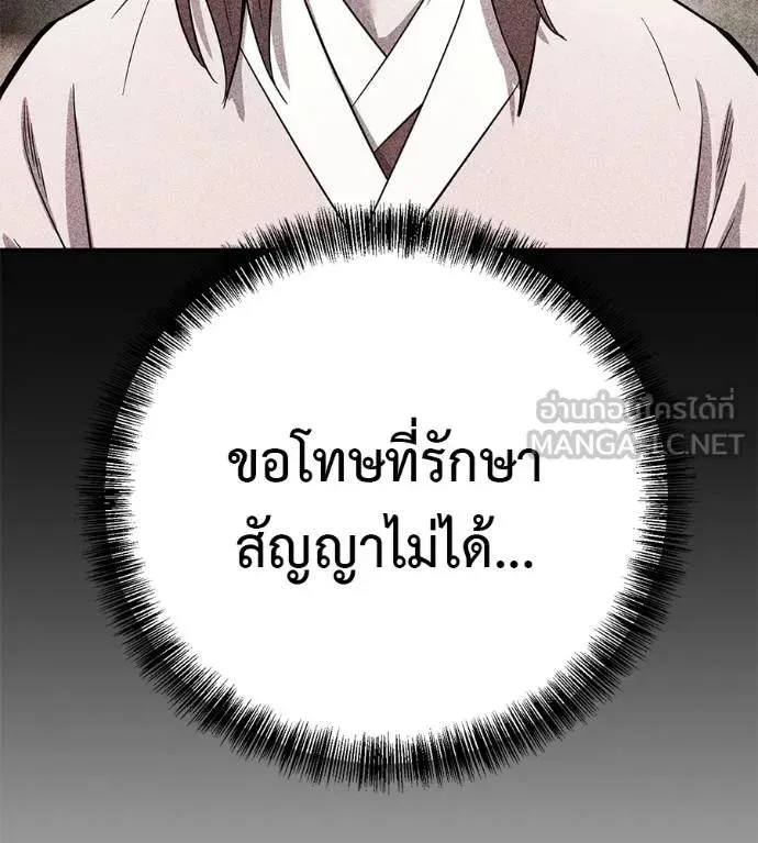 I Will Become a God เรียกฉันว่าพระเจ้า ตอนที่ 27 หน้า 165