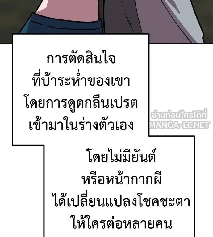 I Will Become a God เรียกฉันว่าพระเจ้า ตอนที่ 27 หน้า 168