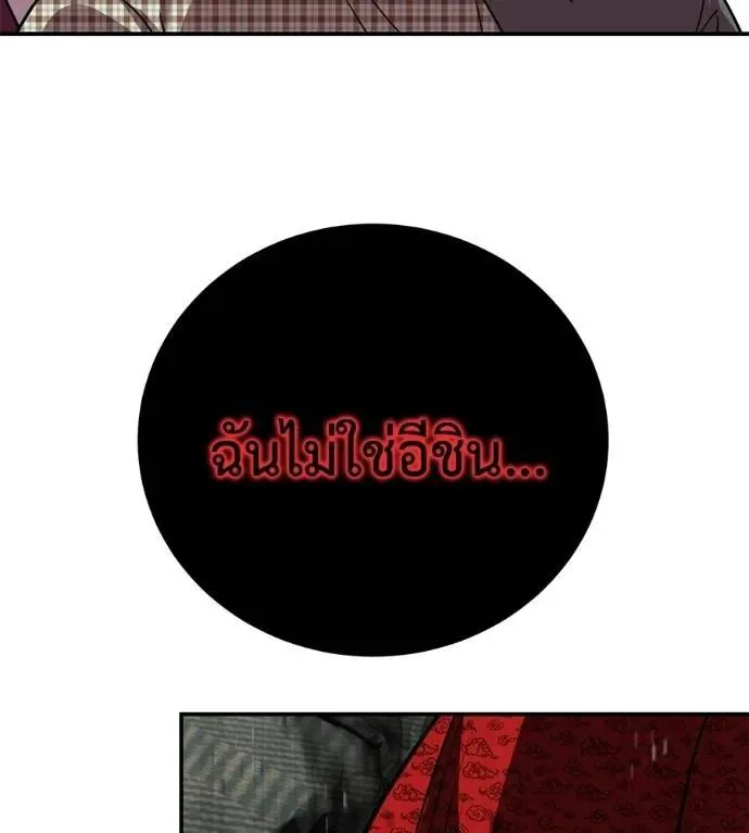 I Will Become a God เรียกฉันว่าพระเจ้า ตอนที่ 27 หน้า 178